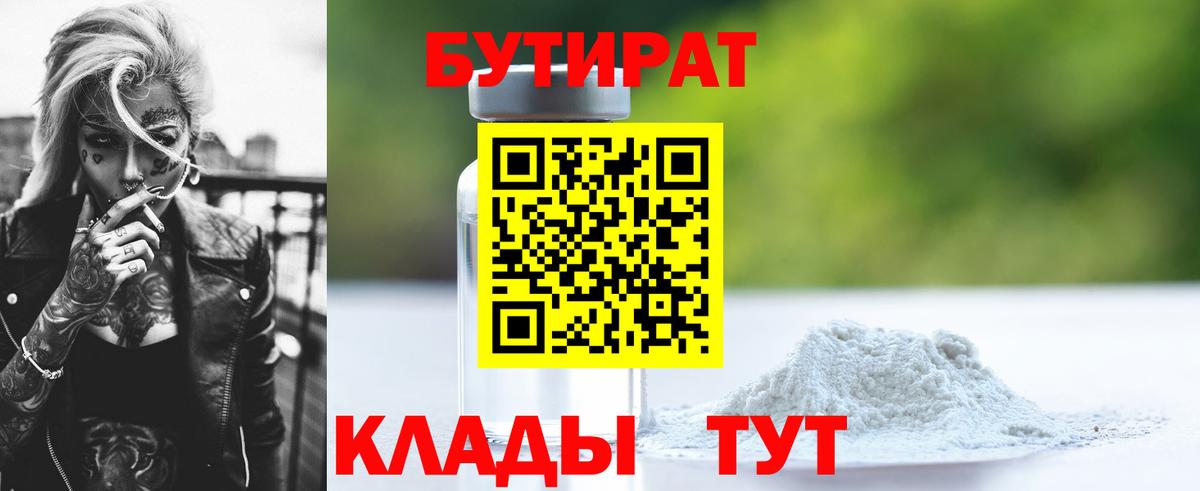БУТИРАТ GHB Новый Уренгой