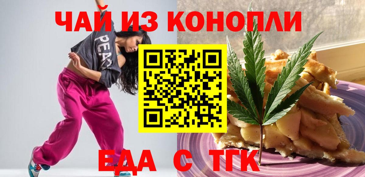 Новый Уренгой  Cannafood конопля  Вход с VPN 