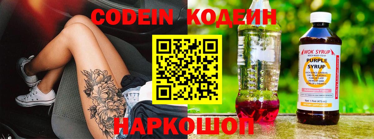 Кодеиновый сироп Lean Purple Drank  Вход с VPN  Кодеиновый сироп Lean напиток Lean (лин)  Новый Уренгой 