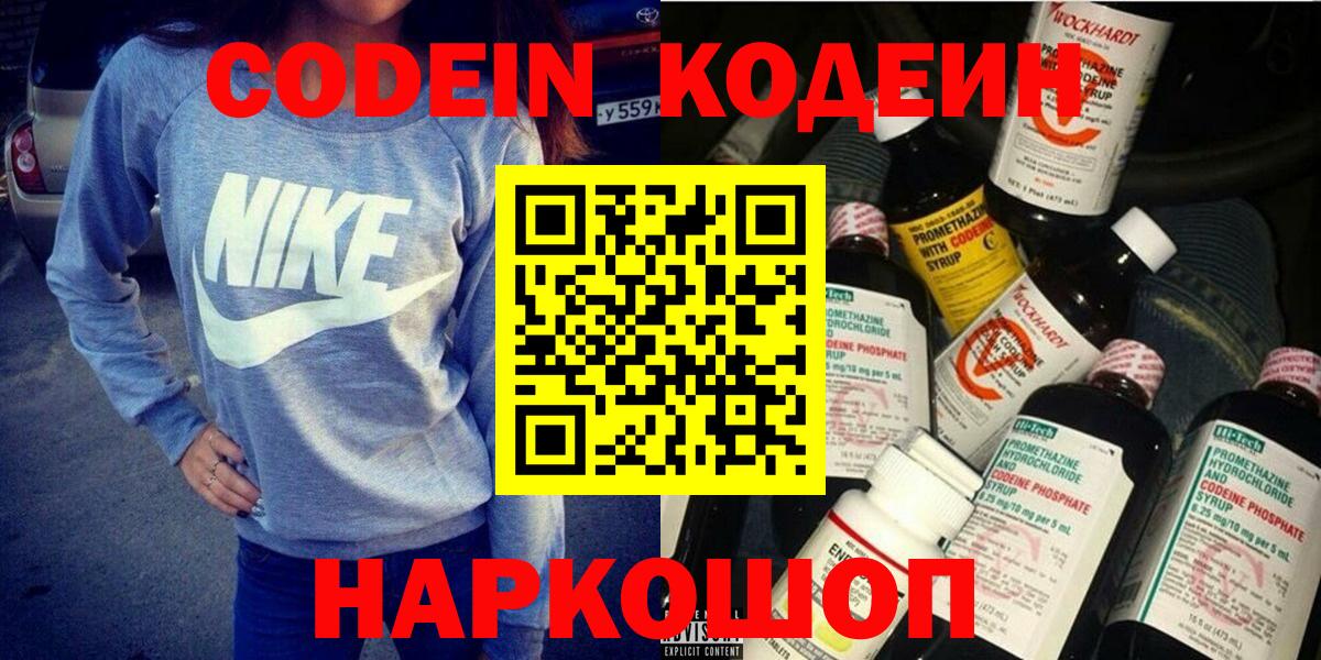Кодеин Purple Drank Новый Уренгой