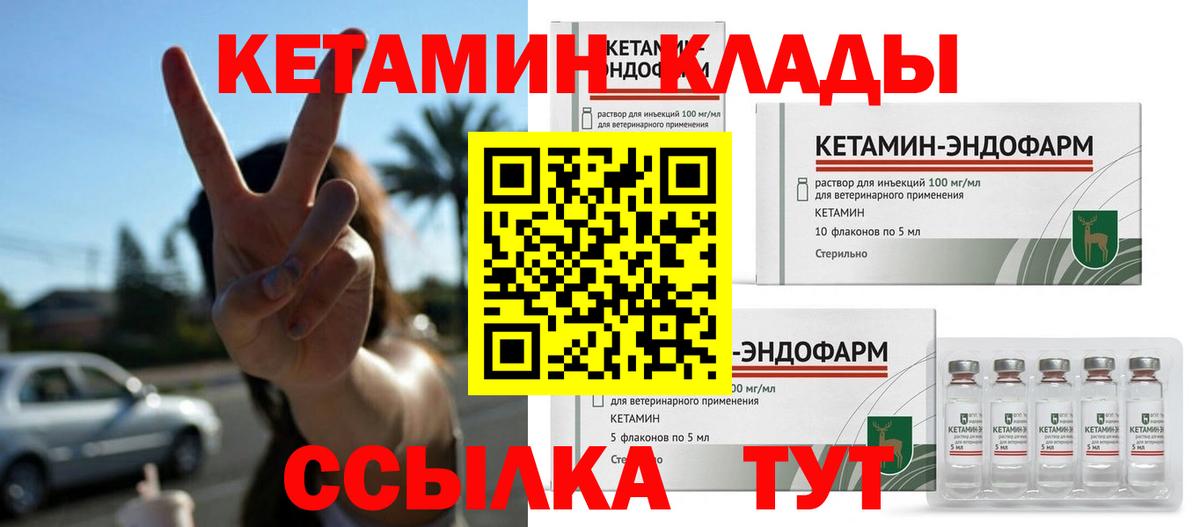 КЕТАМИН VHQ  Кетамин ketamine  Вход с VPN  Новый Уренгой 