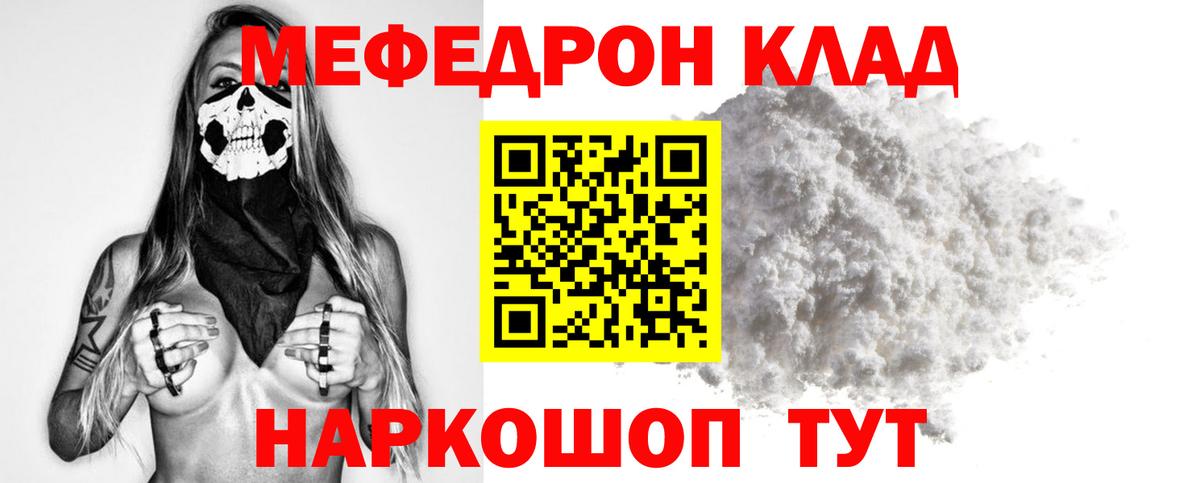 МЯУ-МЯУ кристаллы  МЕФ 4 MMC  Меф  Вход с VPN  Новый Уренгой  Меф 