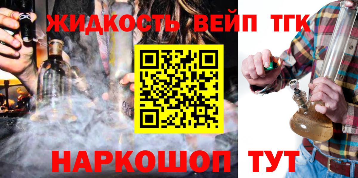Новый Уренгой  Дистиллят ТГК вейп с тгк  Дистиллят ТГК THC oil  Вход с VPN 